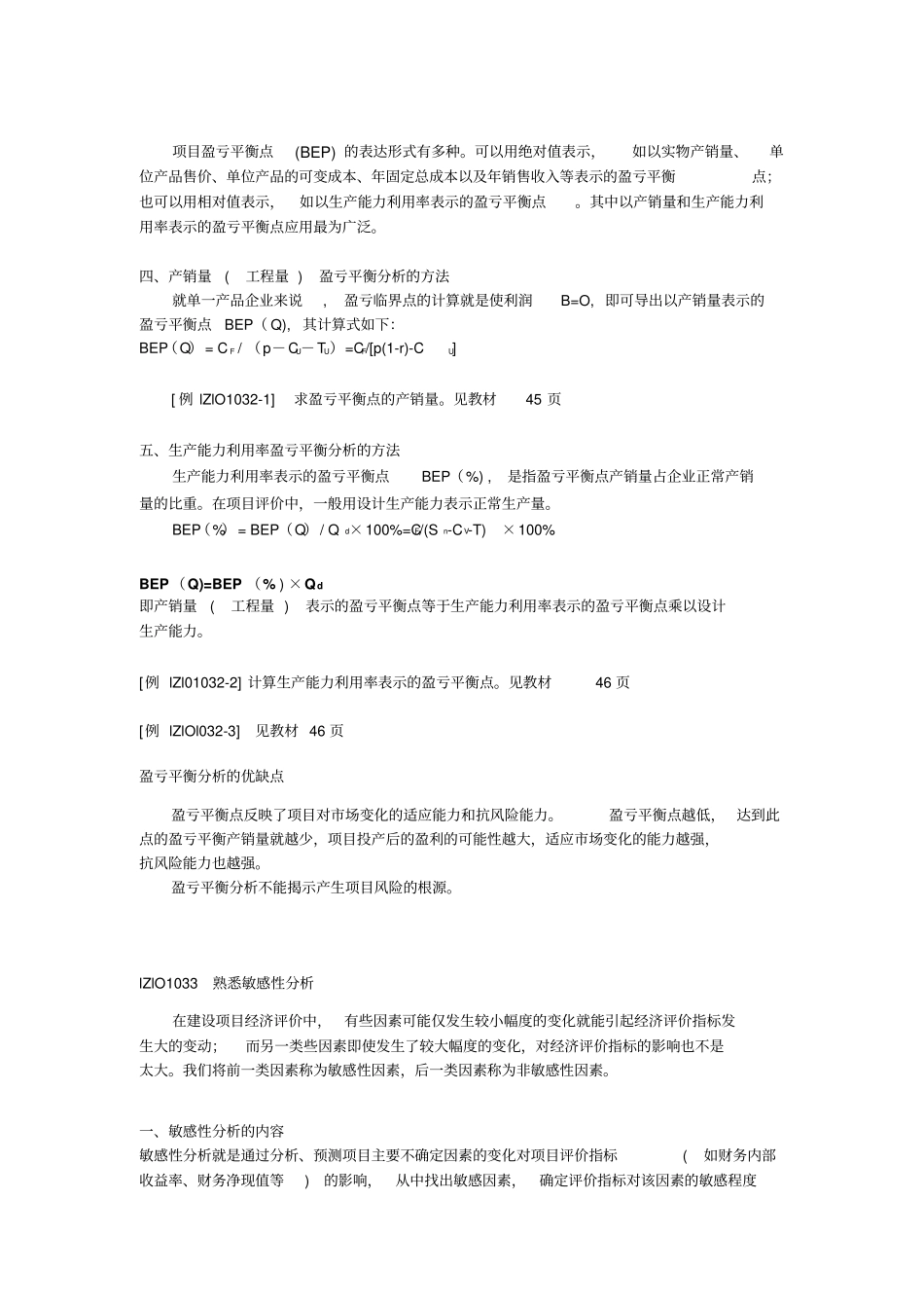 一级建造师工程经济讲义4_第3页