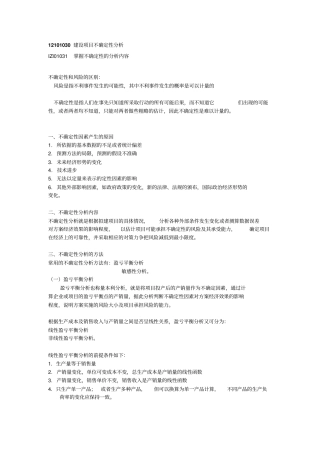 一级建造师工程经济讲义4