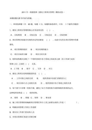 一级建造师工程项目管理模拟试题