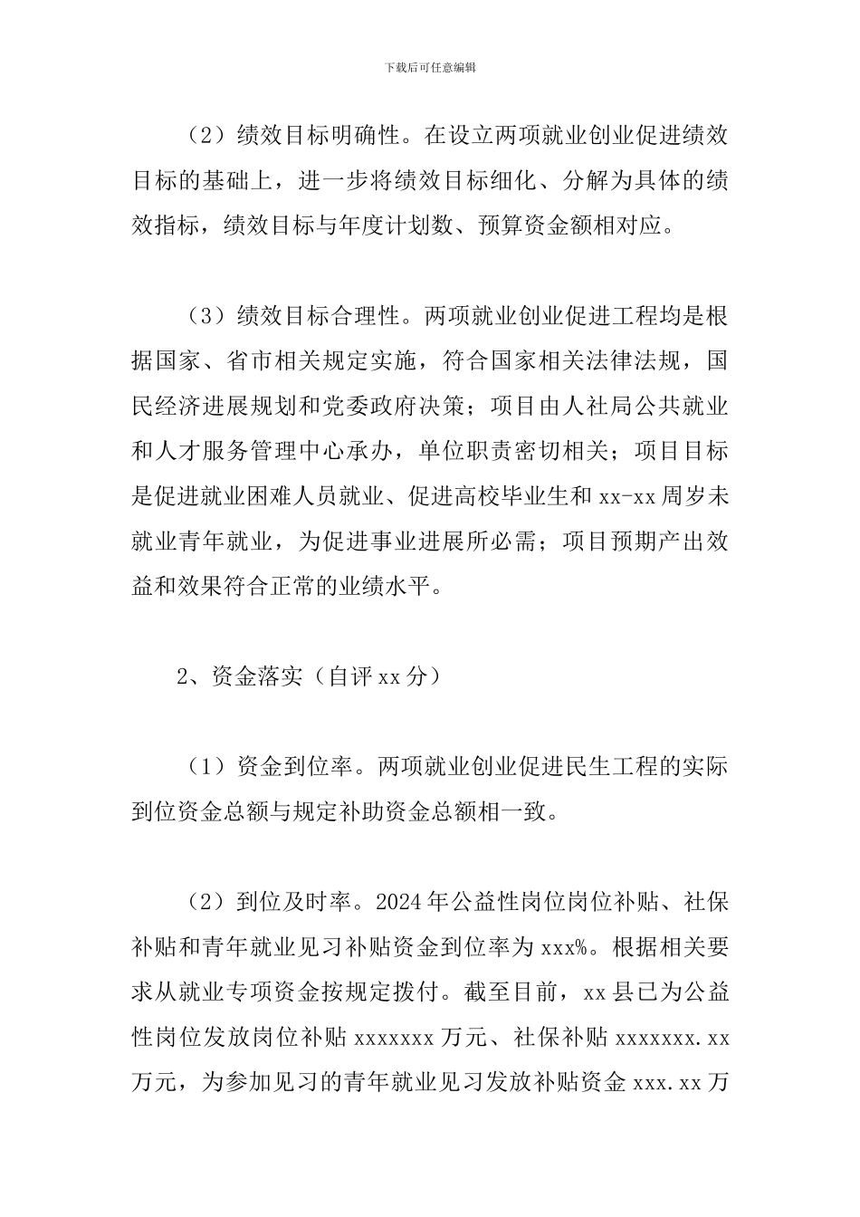 就业创业促进民生工程绩效评价自评情况报告_第3页