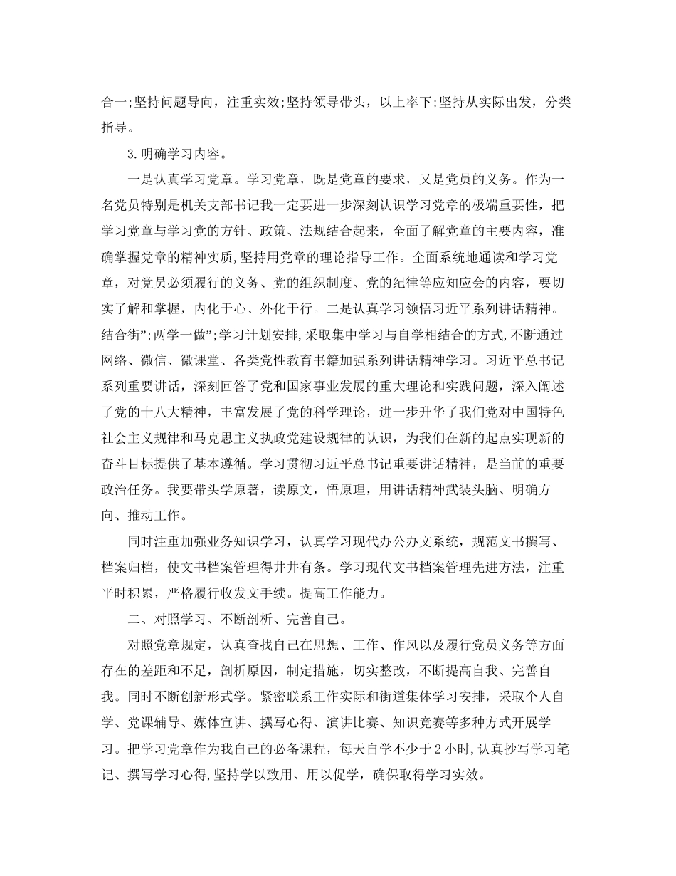 大学生两学一做个人学习计划规范_第2页