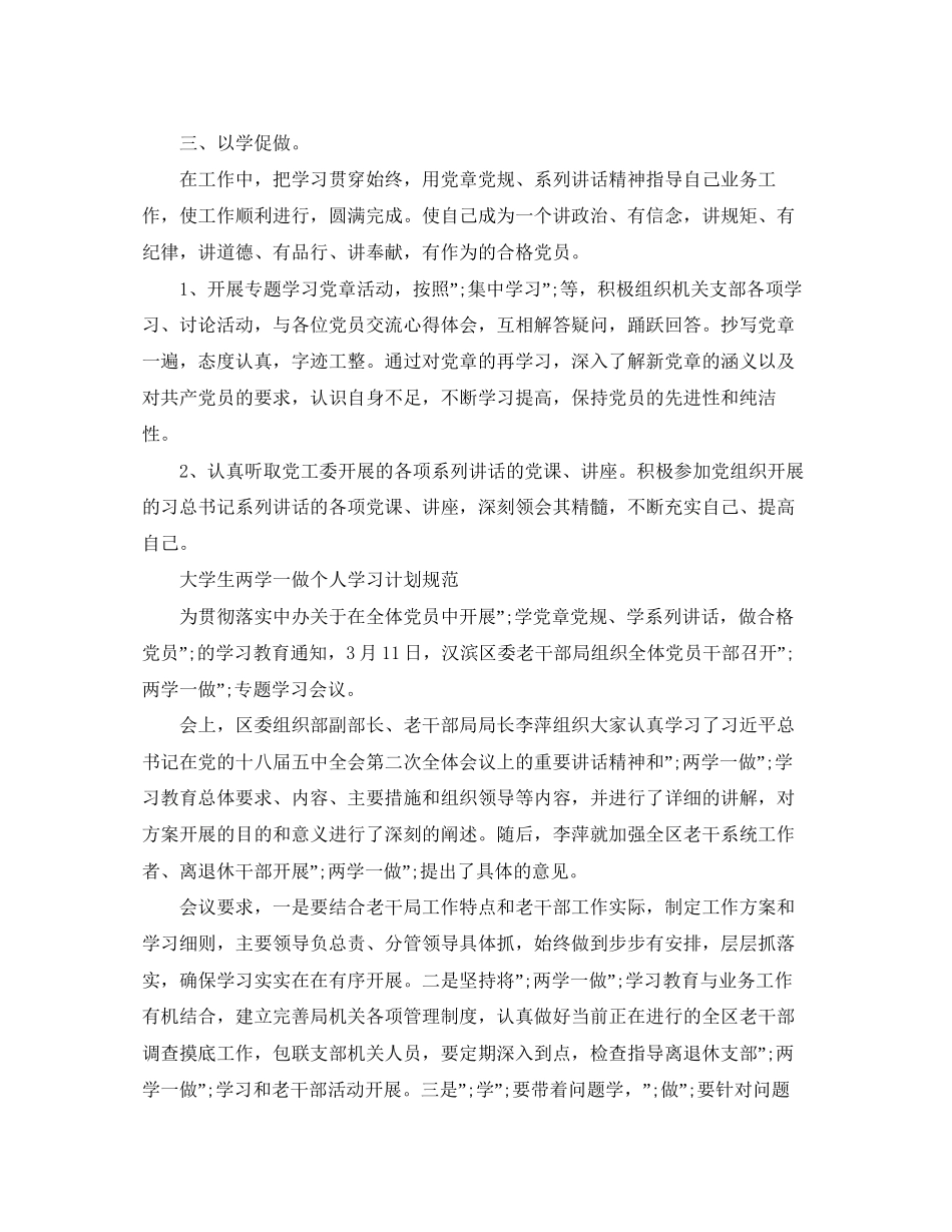 大学生两学一做个人学习计划规范_第3页