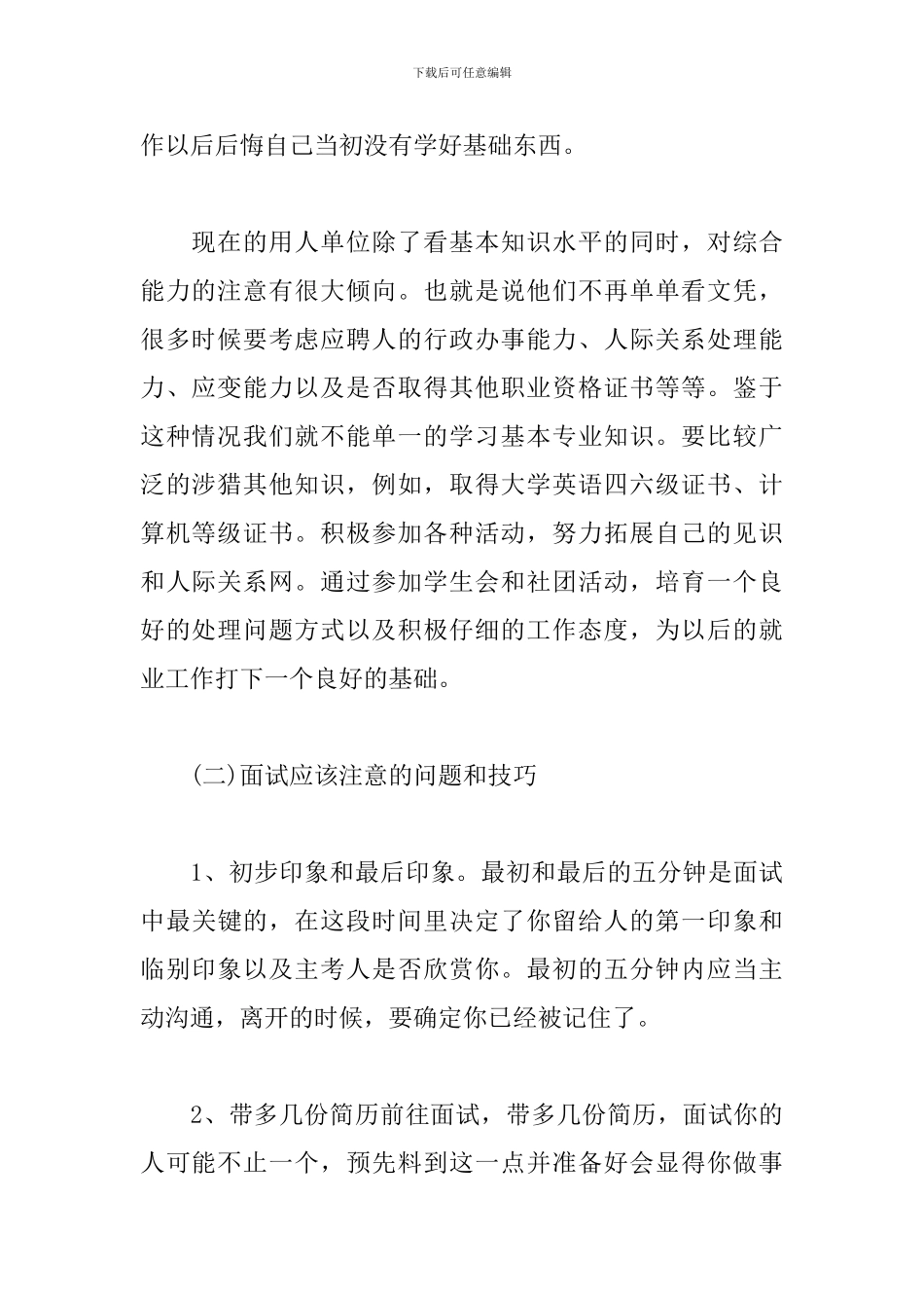 就业指导精编心得体会范例_第2页