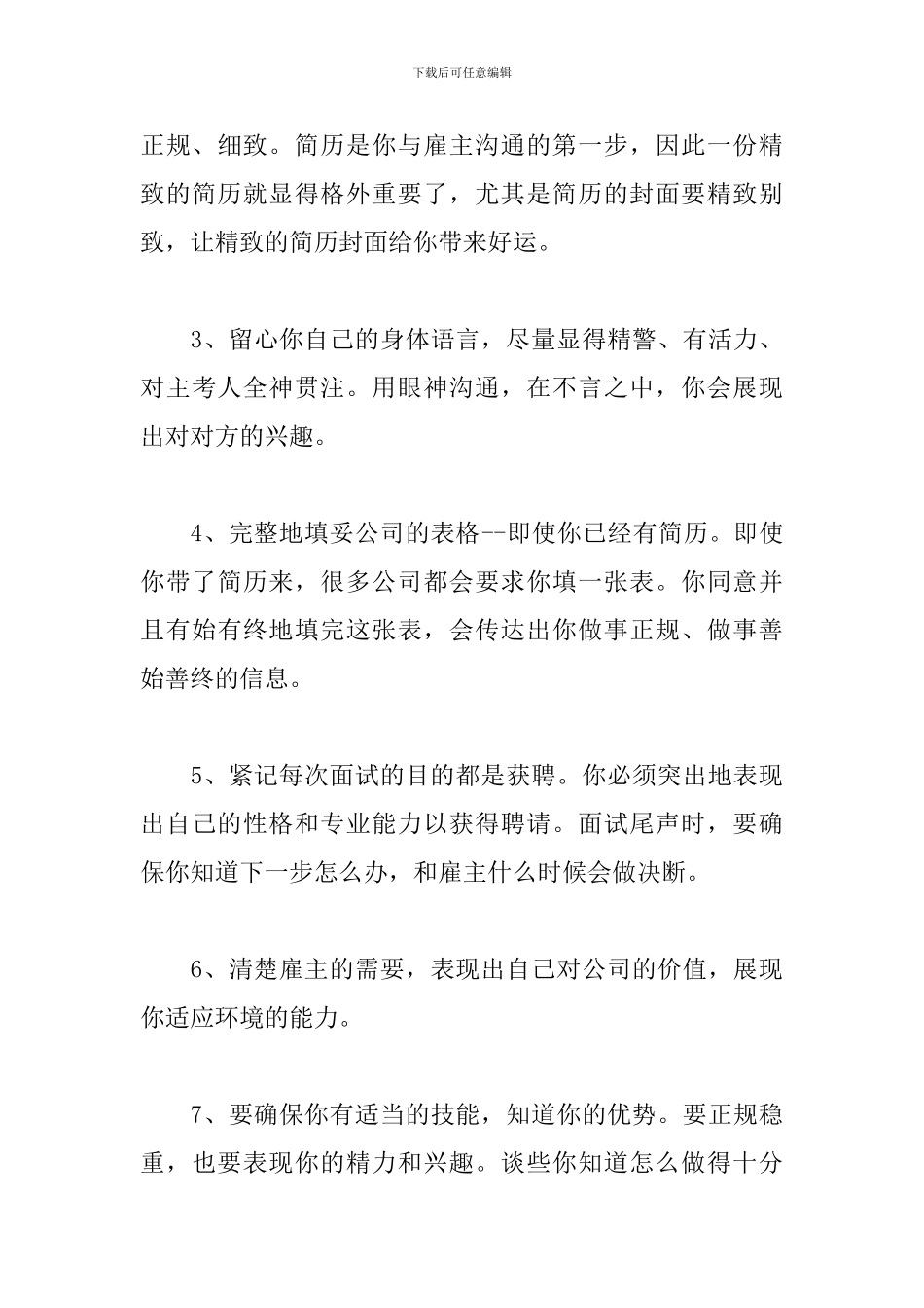 就业指导精编心得体会范例_第3页