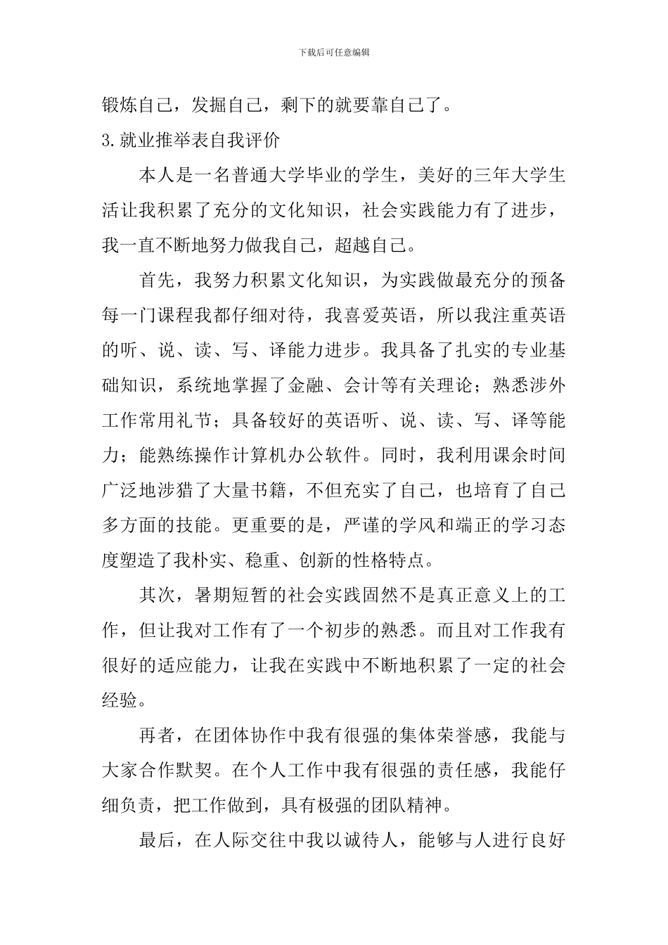 就业推荐表自我评价_第3页