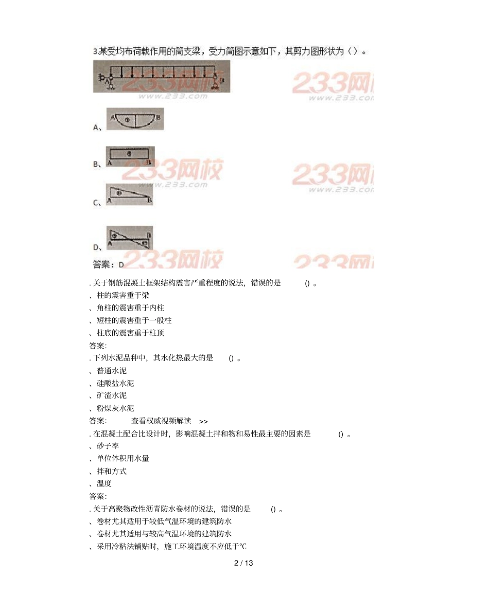一级建造师建筑工程真题答案解析_第2页