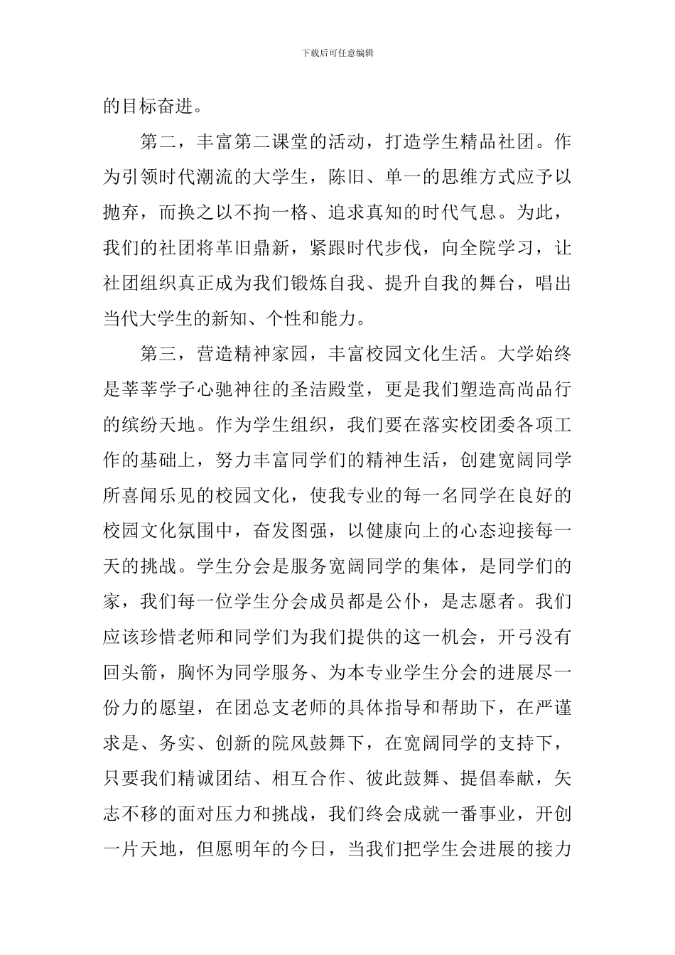 就职发言稿五篇_第2页
