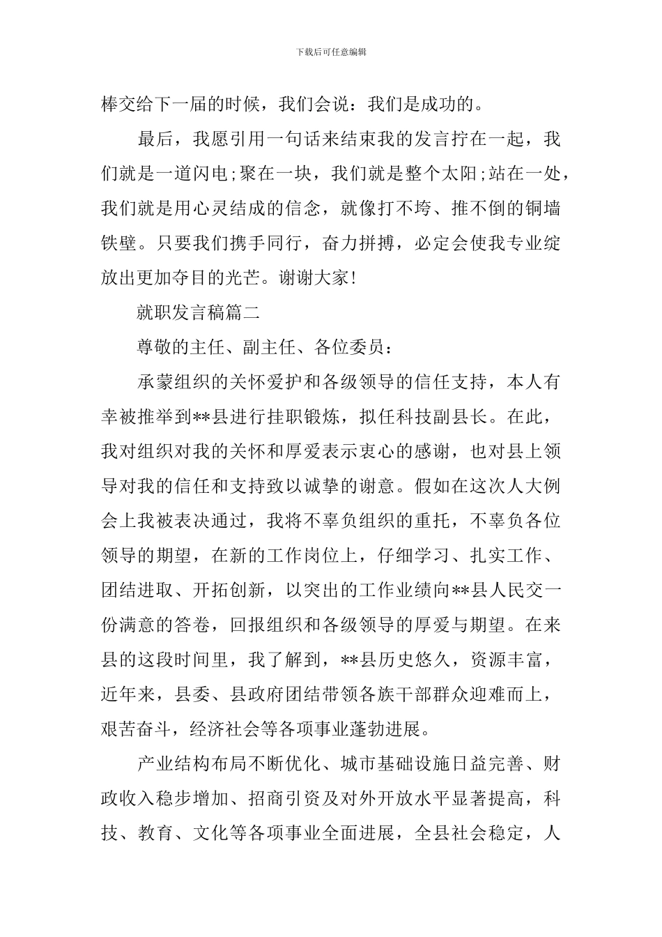 就职发言稿五篇_第3页
