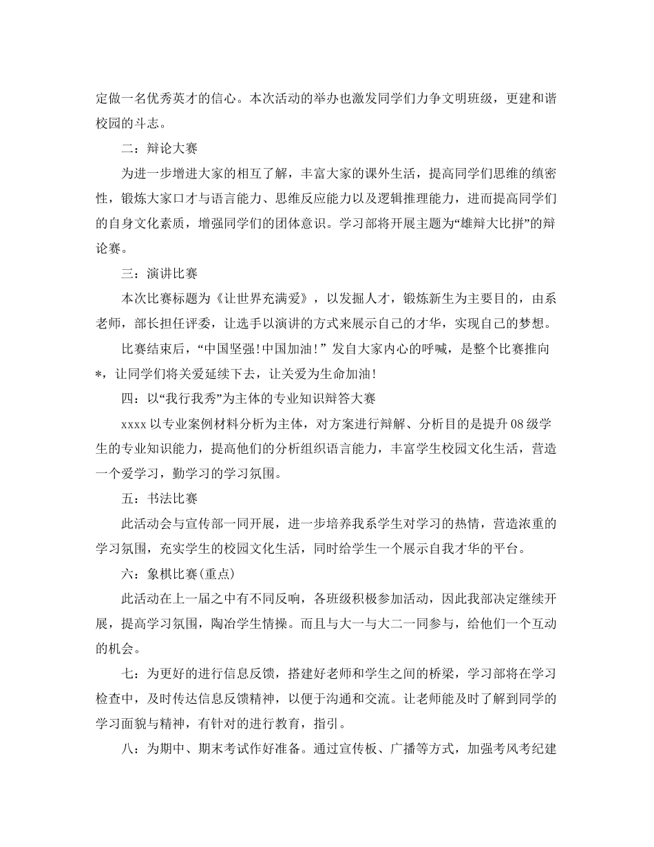 学生会部长个人工作计划范例_第2页