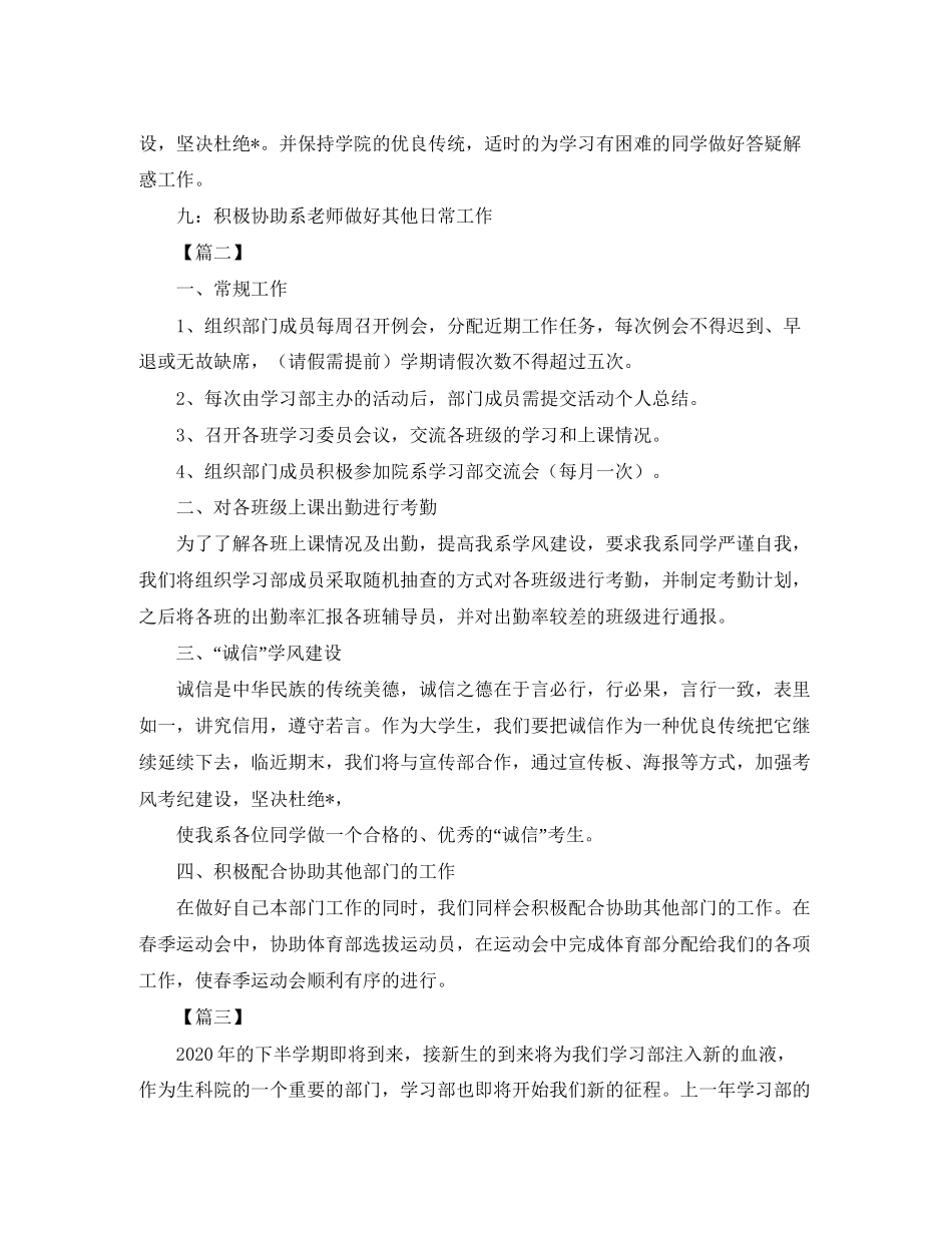 学生会部长个人工作计划范例_第3页