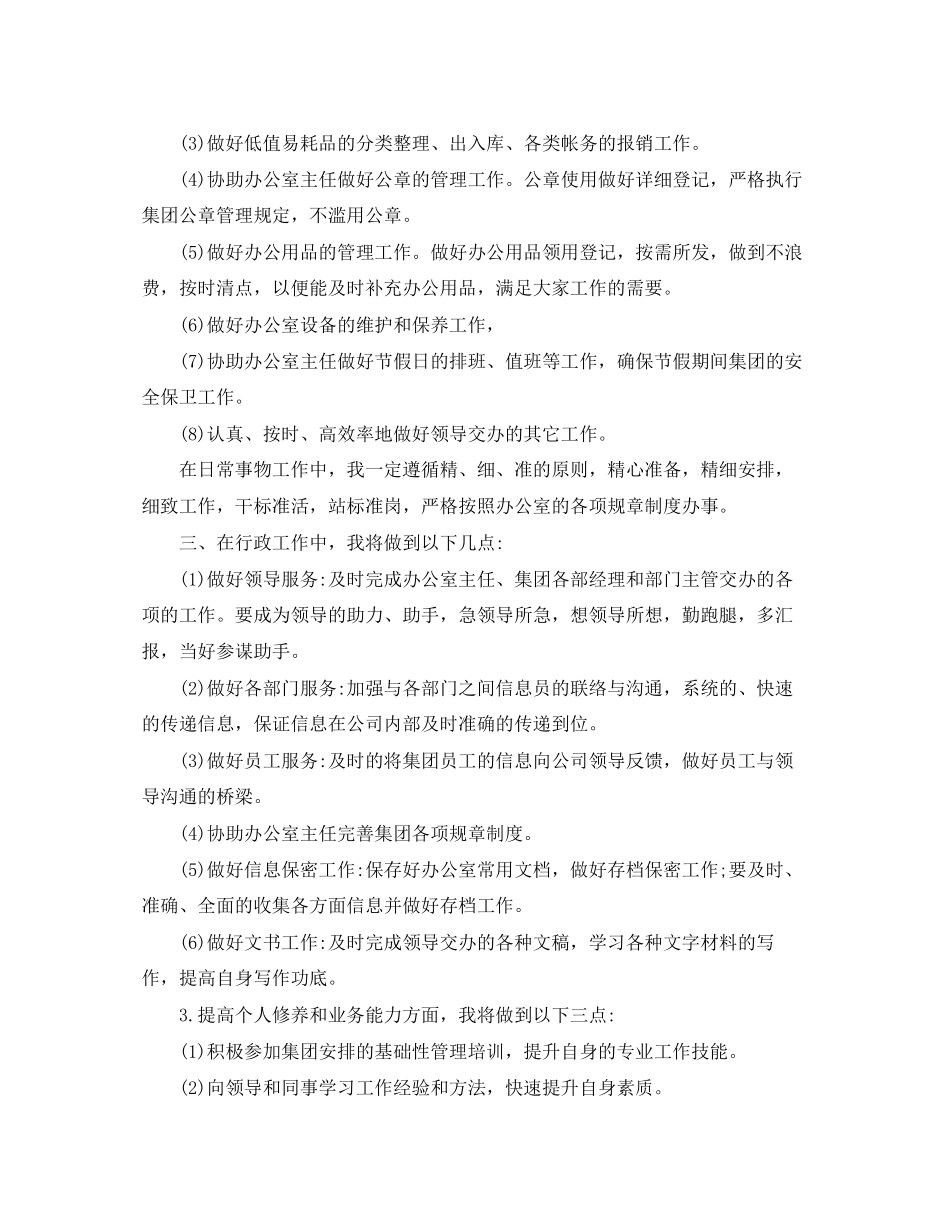 办公室文员周工作计划_第2页