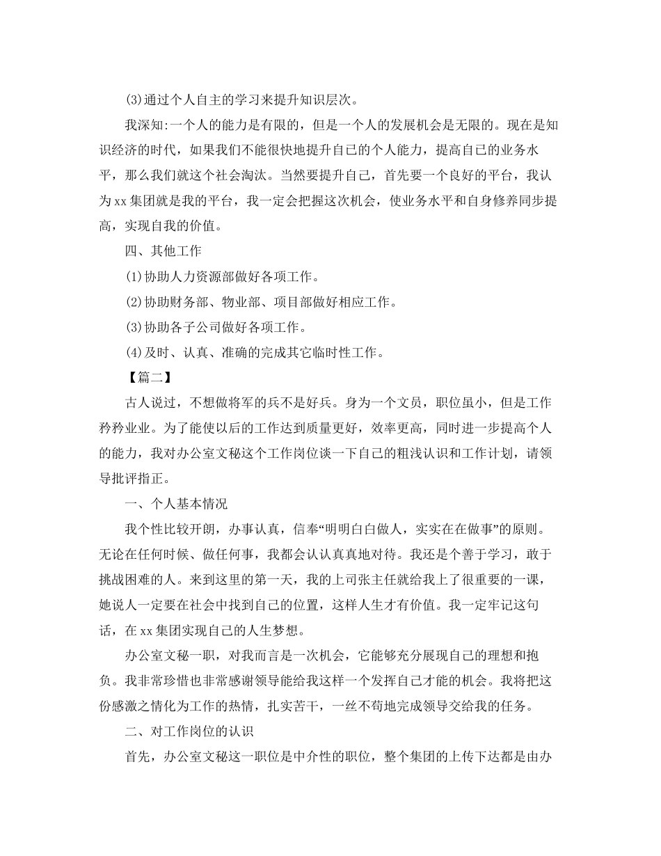 办公室文员周工作计划_第3页