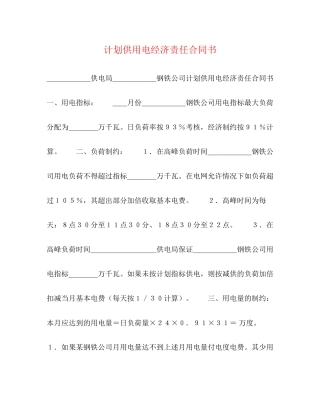 计划供用电经济责任合同书2)