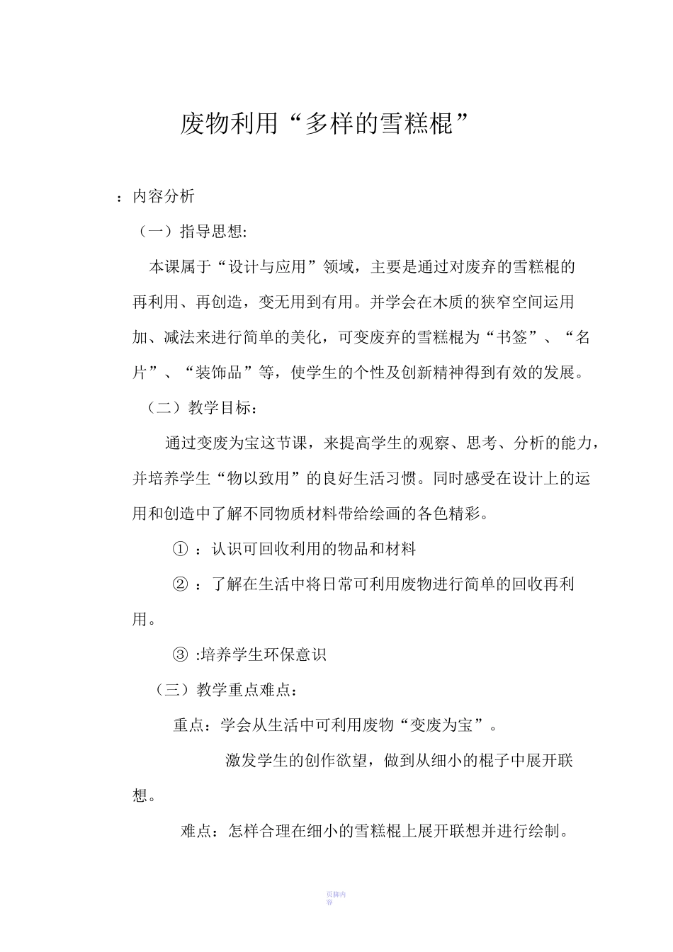 废物利用 教案_第1页