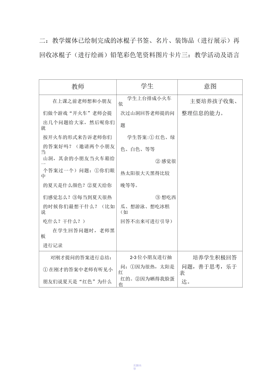废物利用 教案_第2页