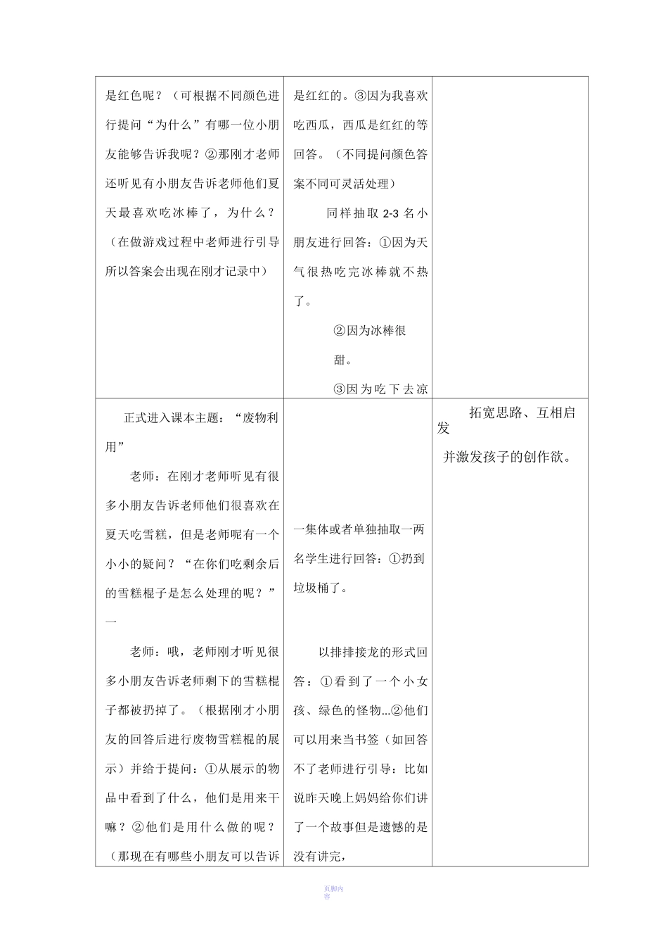 废物利用 教案_第3页