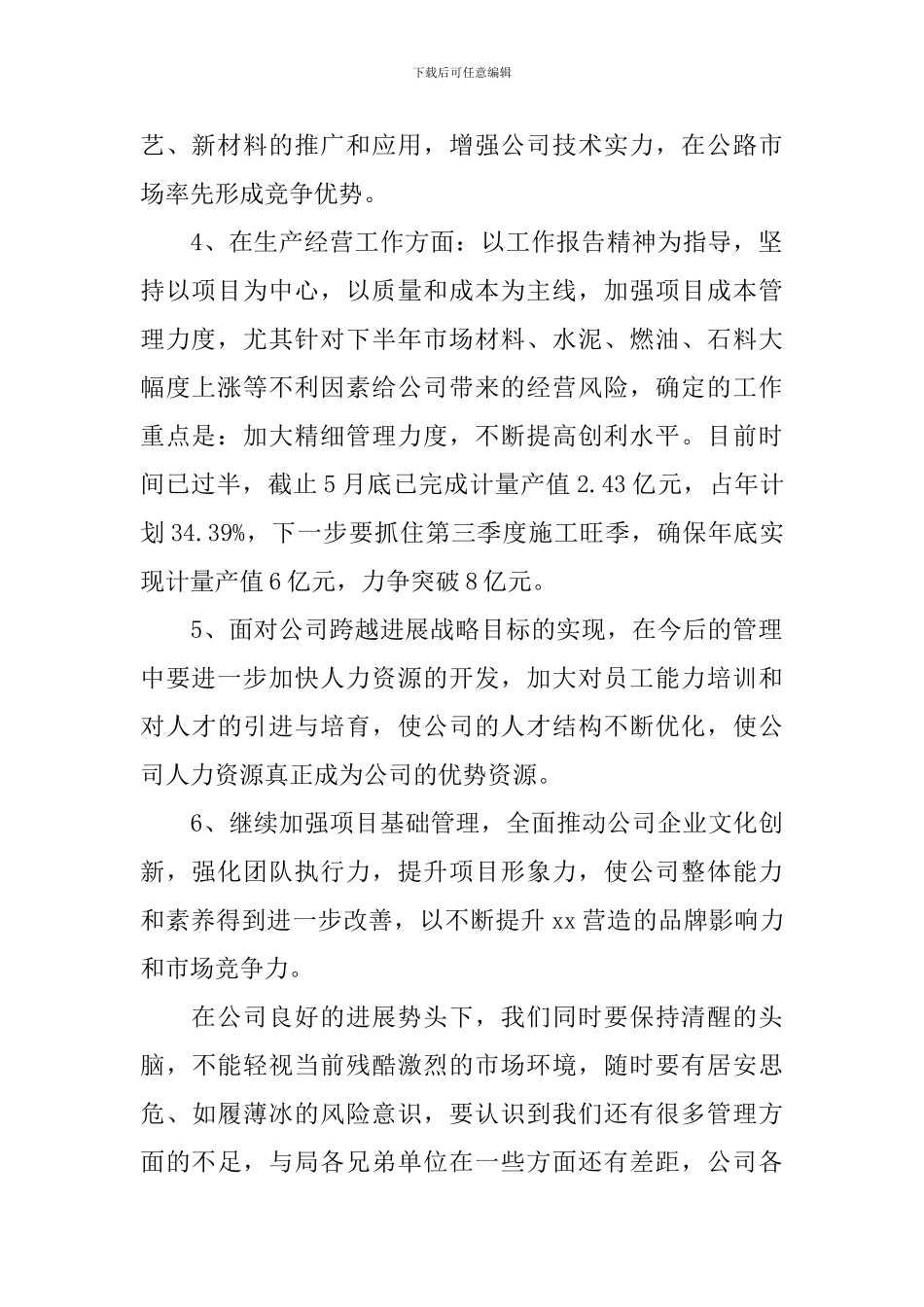 就职讲话稿3篇_第2页