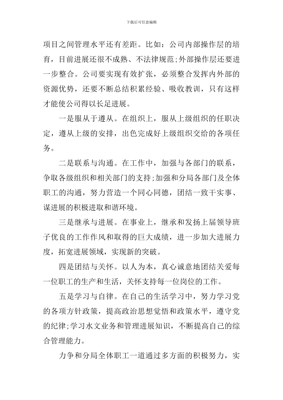 就职讲话稿3篇_第3页