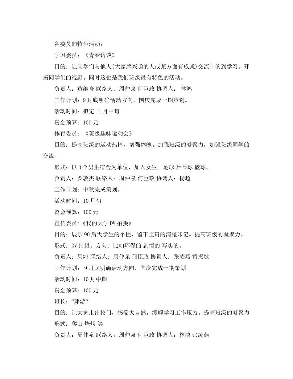 大学班长新学期工作计划_第2页