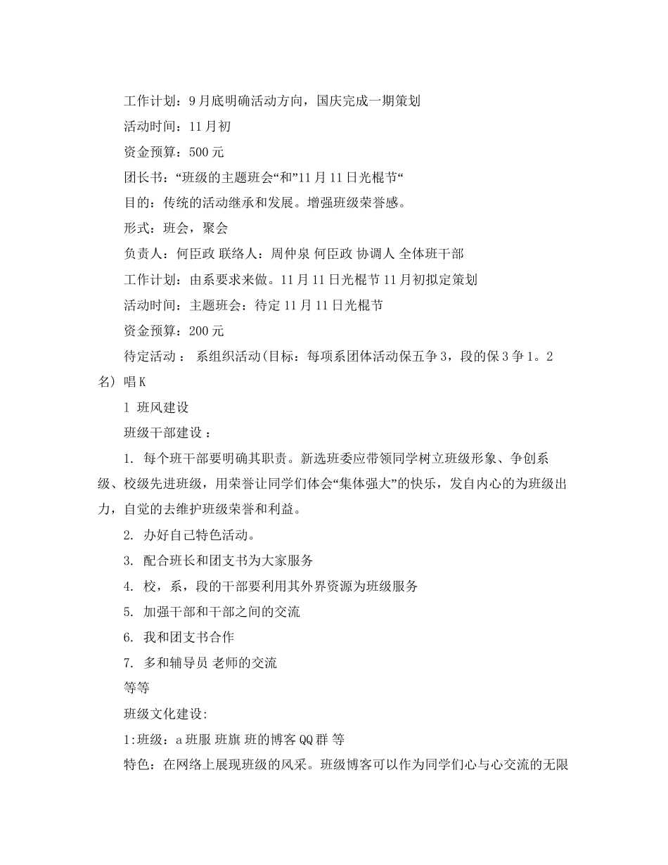 大学班长新学期工作计划_第3页