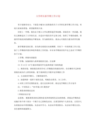 大学班长新学期工作计划