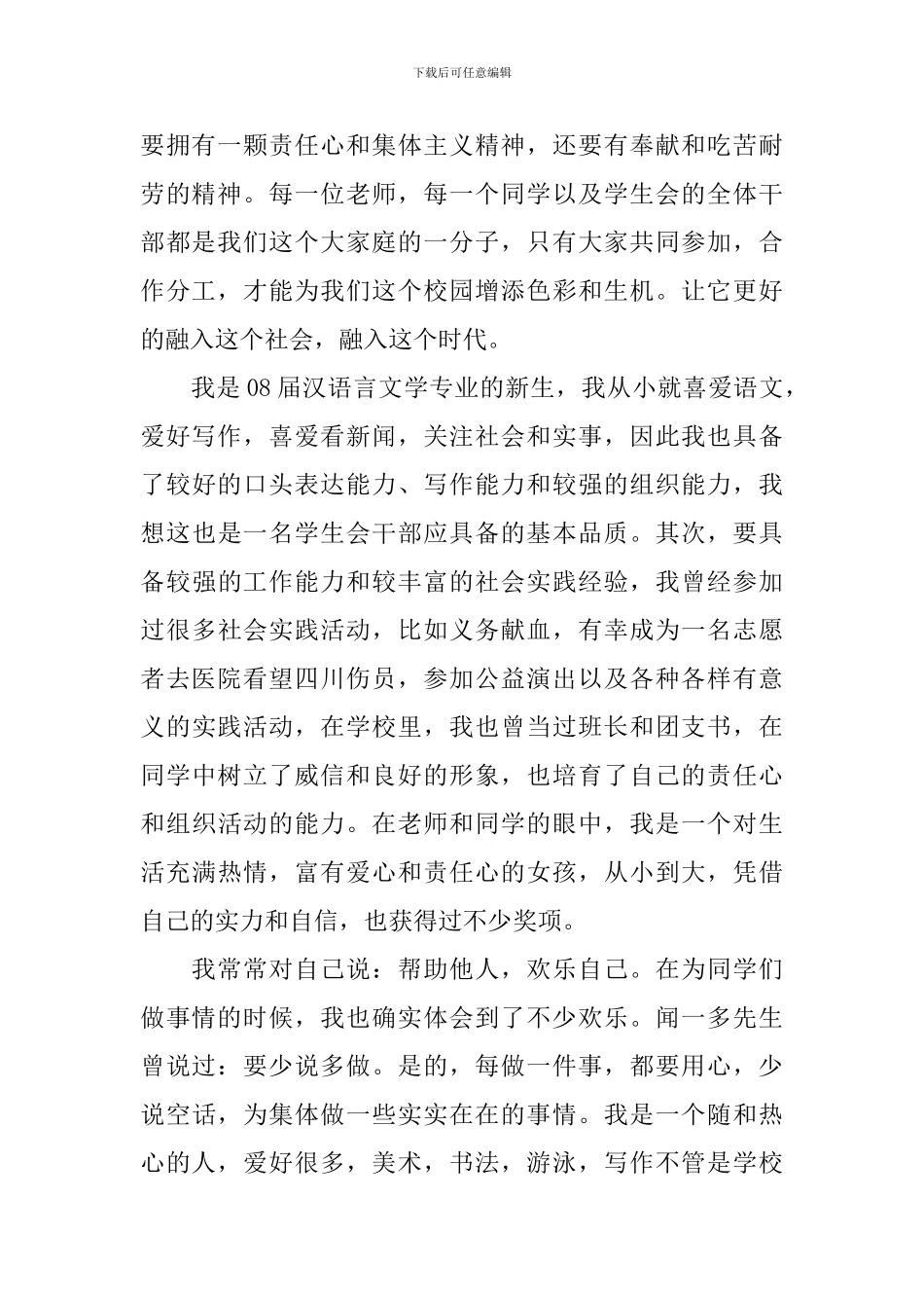 就职演讲辞五篇_第2页