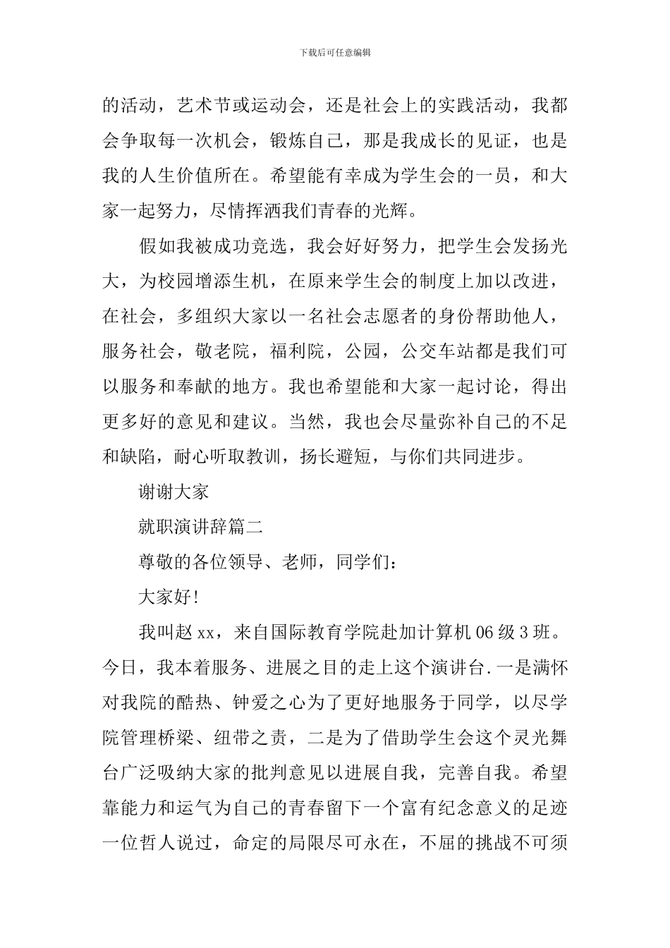 就职演讲辞五篇_第3页