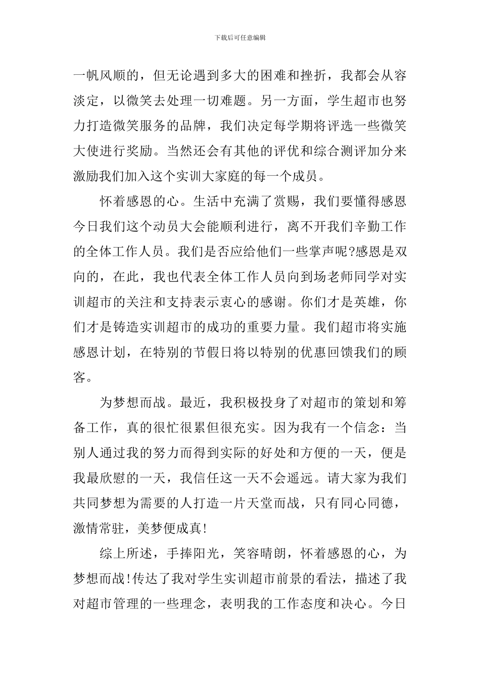 就职竞争演讲稿大全_第2页