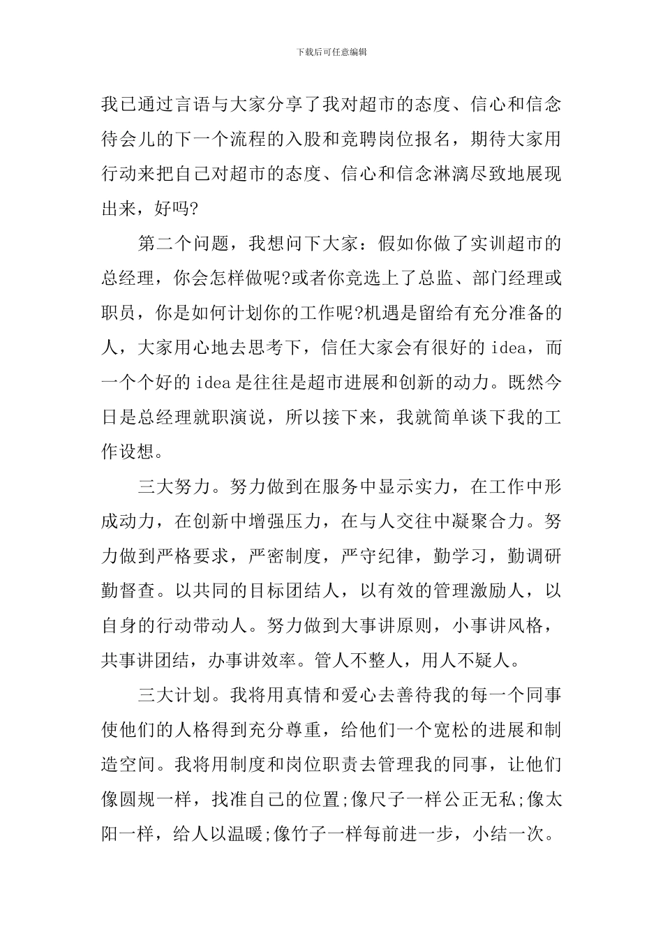 就职竞争演讲稿大全_第3页