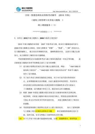 一级建造师建设工程专业习题集增值服务1