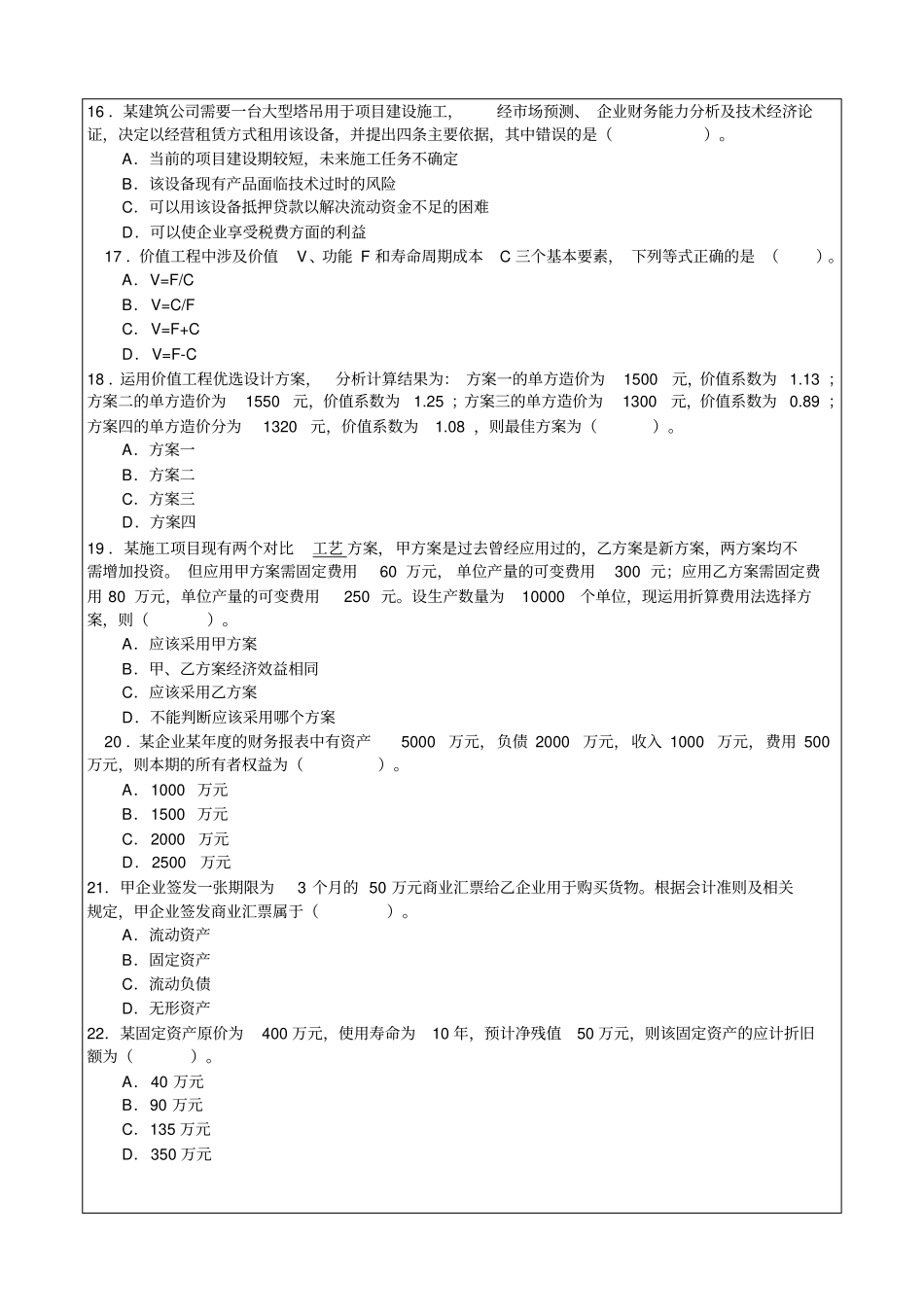 一级建造师建设工程经济,复习题及答案_第3页
