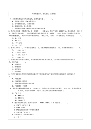 一级建造师建设工程经济,复习题及答案