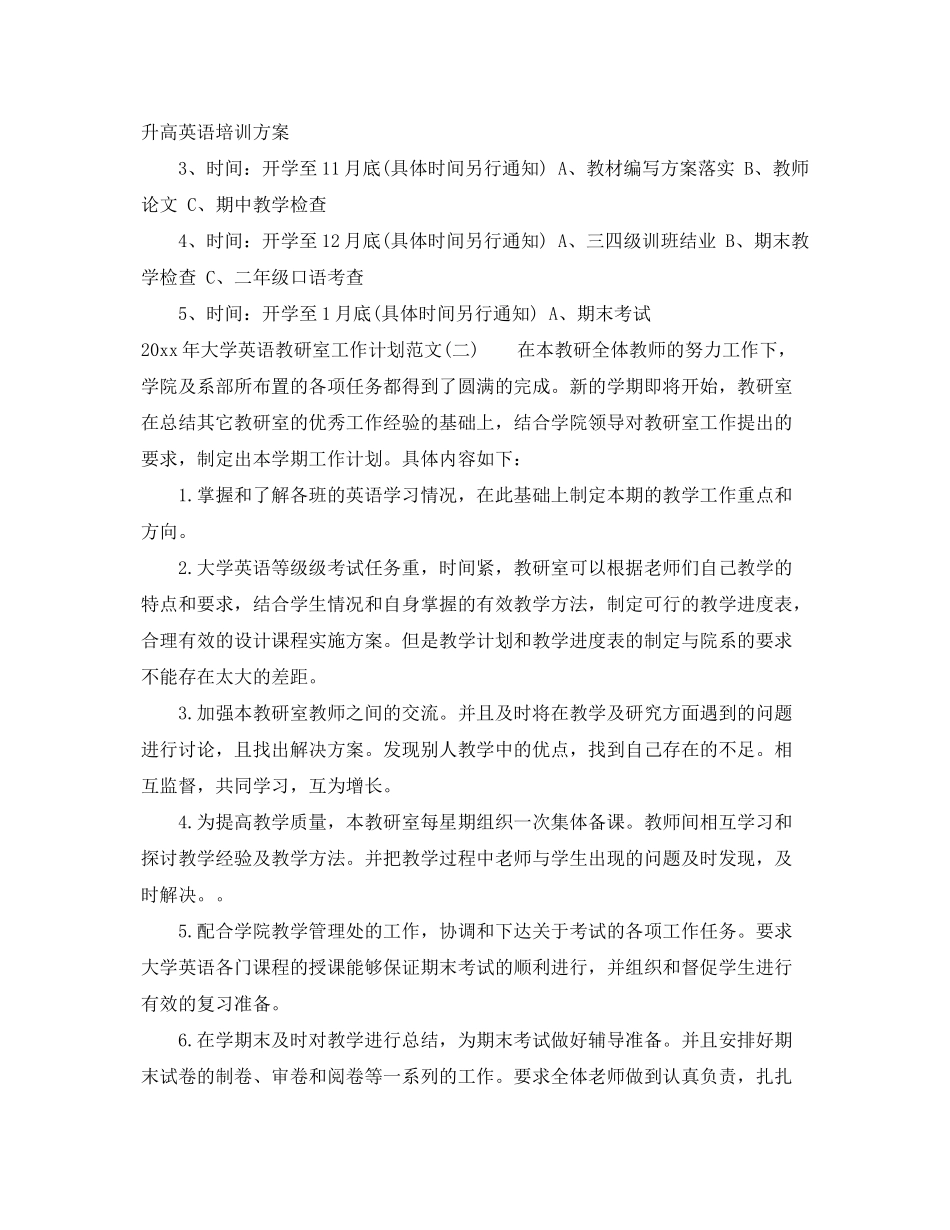 2020年大学英语教研室工作计划范文_第3页