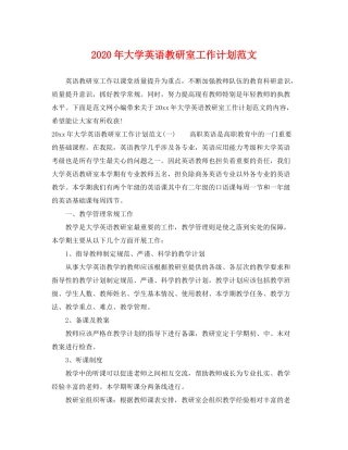 2020年大学英语教研室工作计划范文