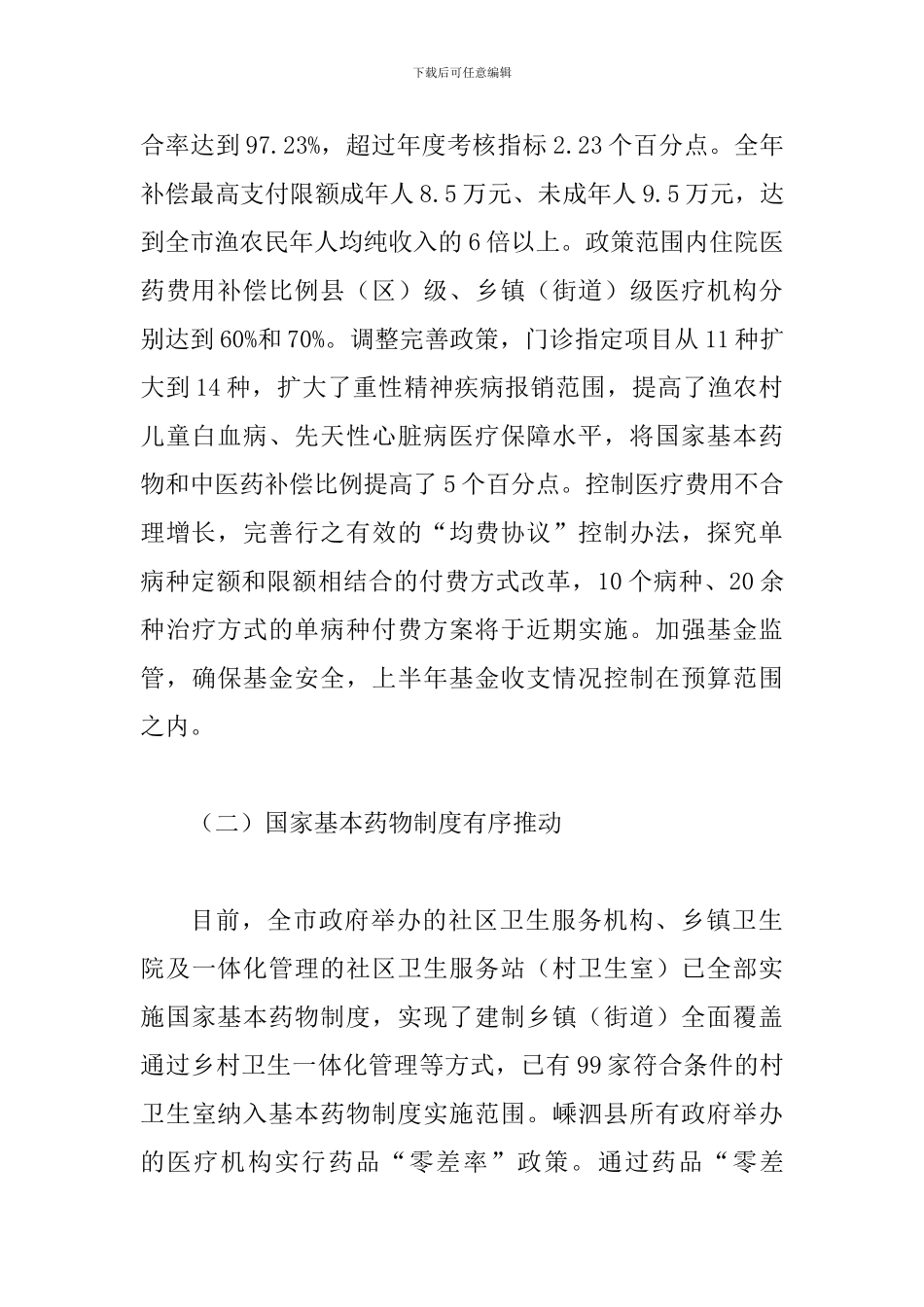 局长在上半年卫生汇报会发言_第2页