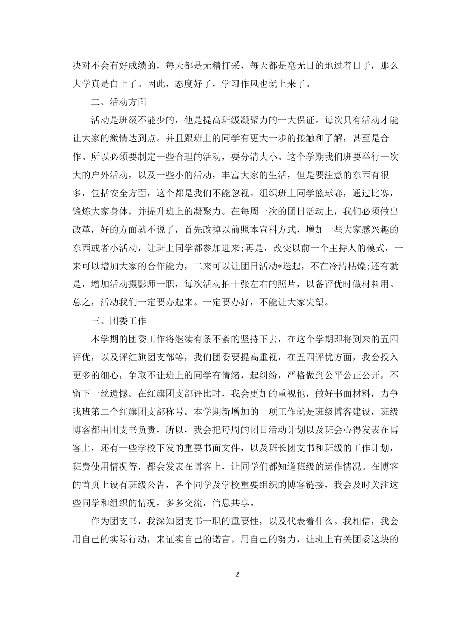 中专学校团支书工作计划_第2页