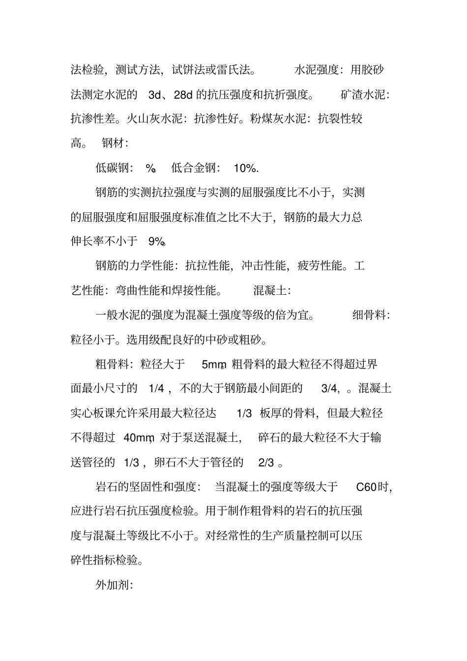 一级建造师建筑工程实物总结_第3页