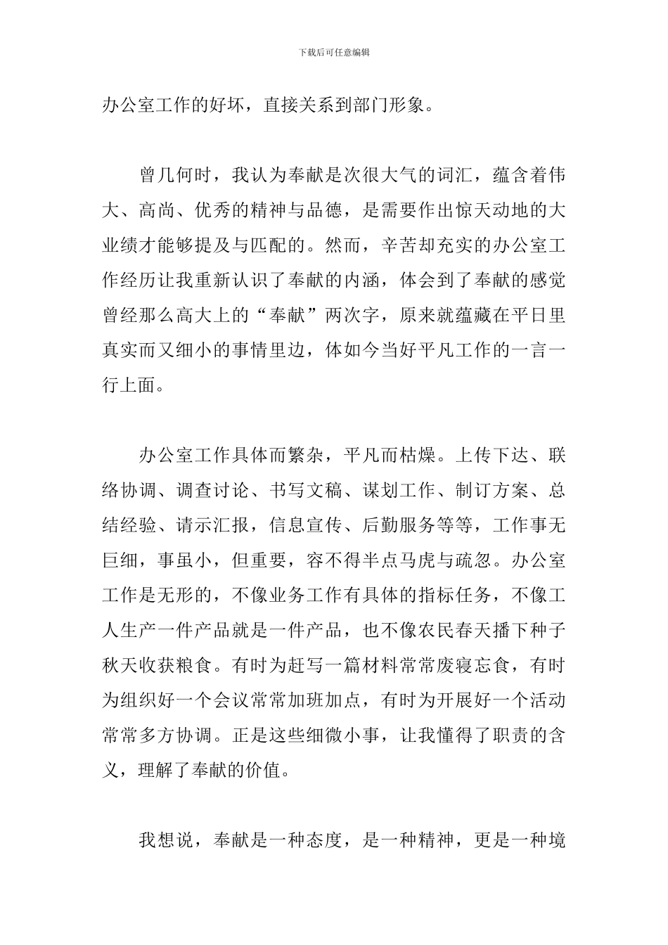 局机关办公室干部会上讲话稿_第2页