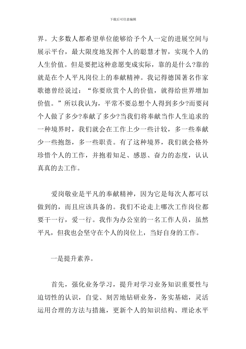 局机关办公室干部会上讲话稿_第3页