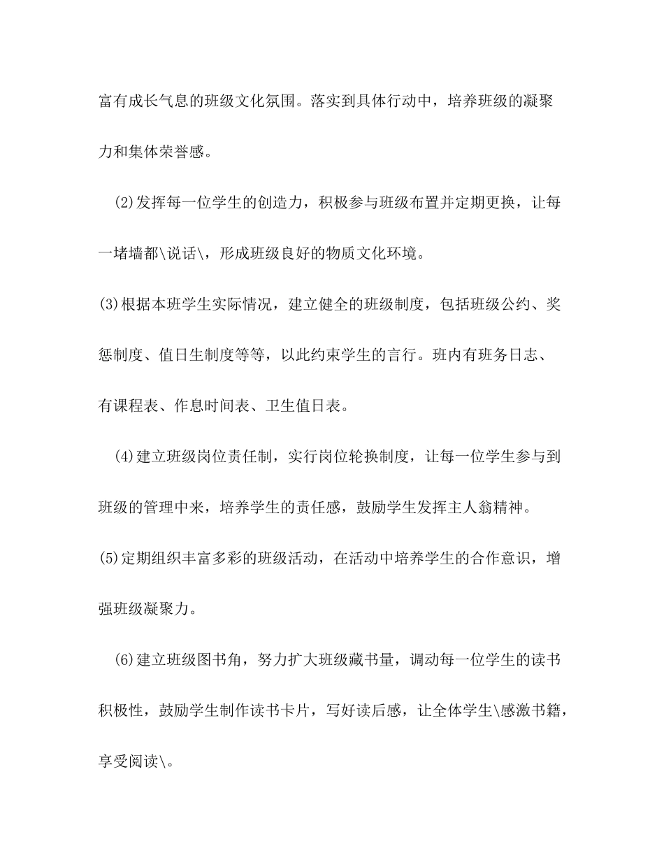 2020年幼儿园工作计划范文_第3页