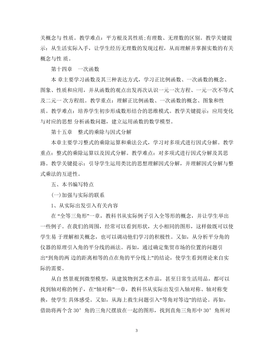 八年级上学期数学教学工作计划人教版免费_第3页