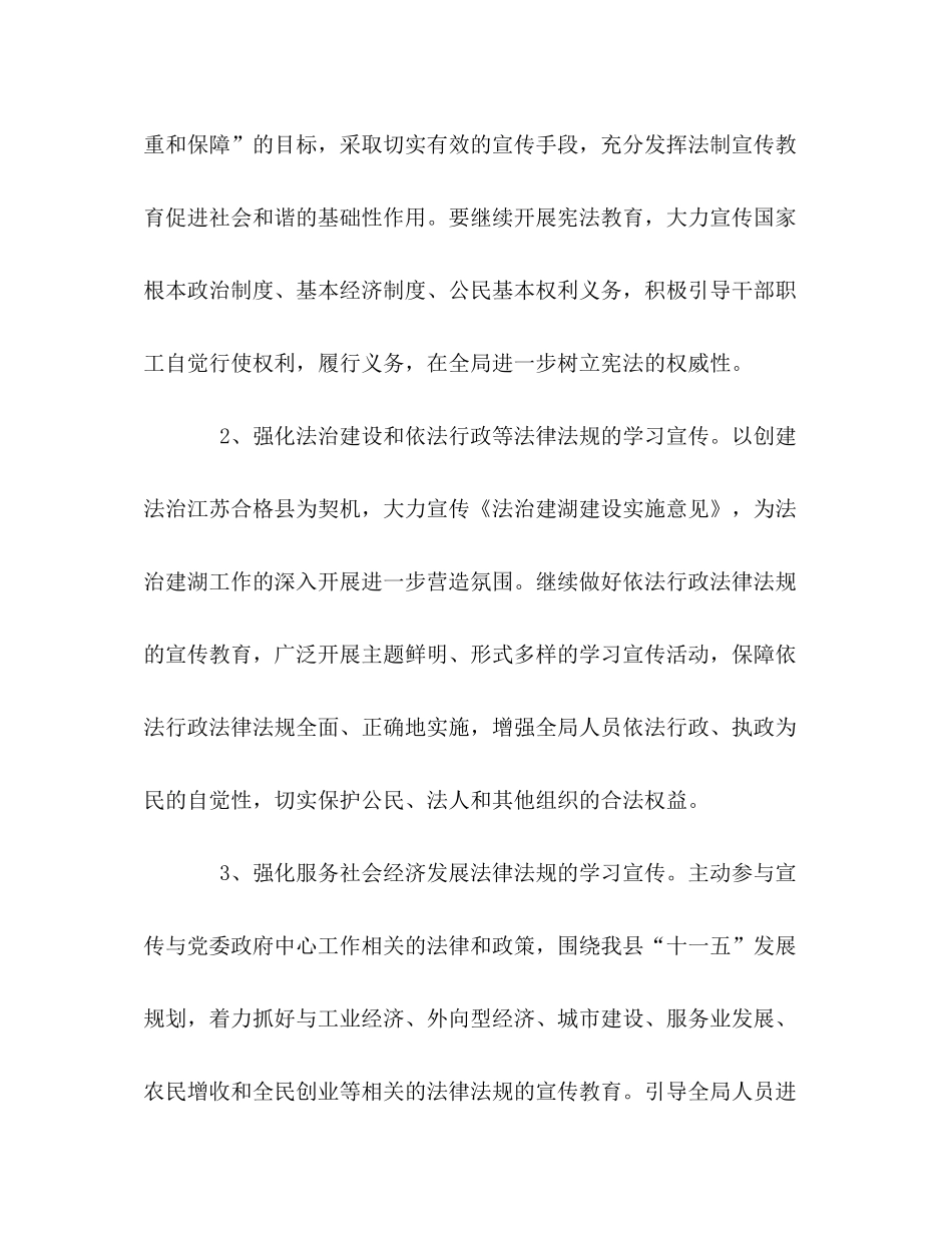 2020年法制宣传教育工作计划_第2页