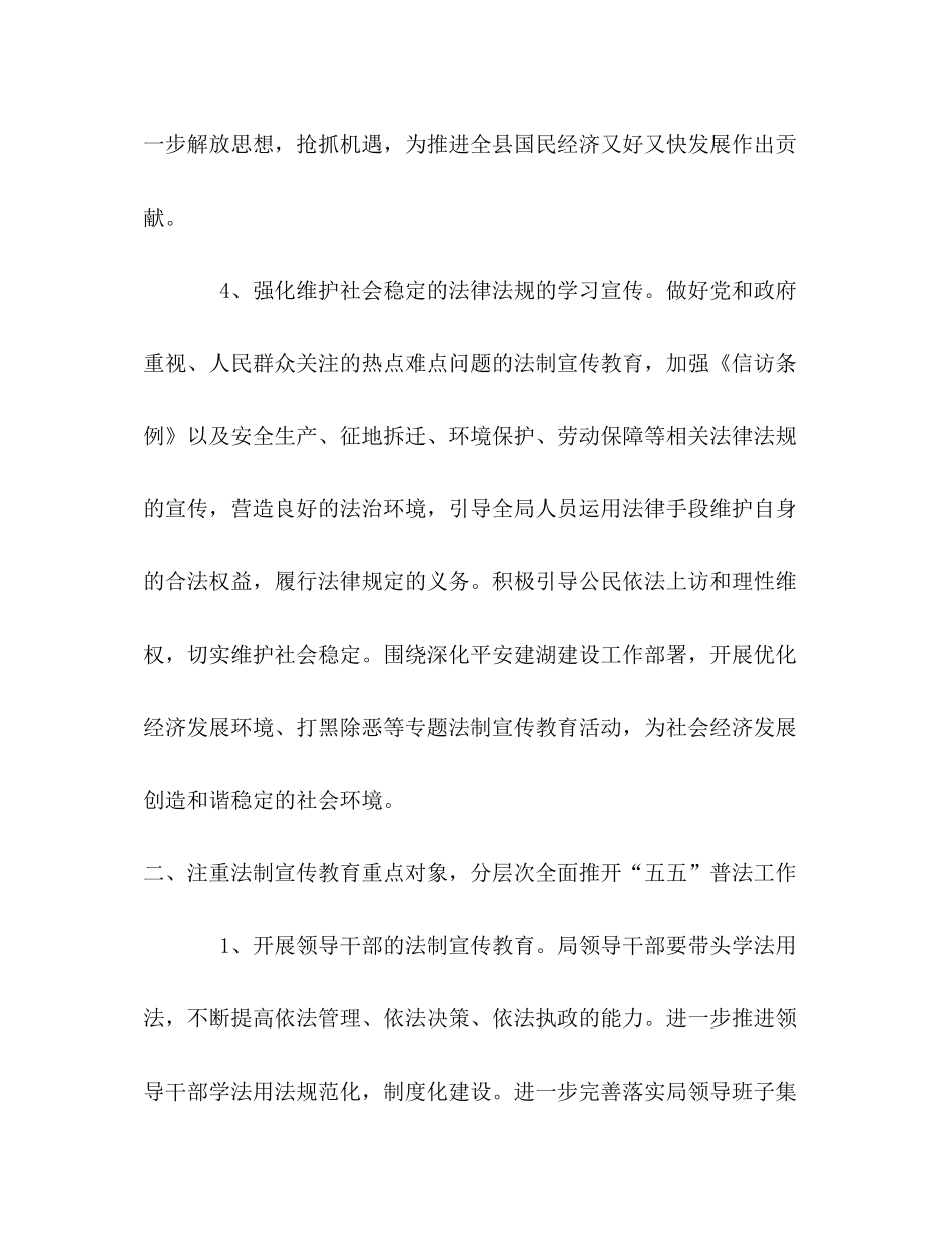 2020年法制宣传教育工作计划_第3页