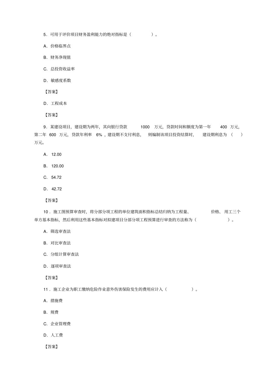 一级建造师建设工程经济真题及答案_第2页