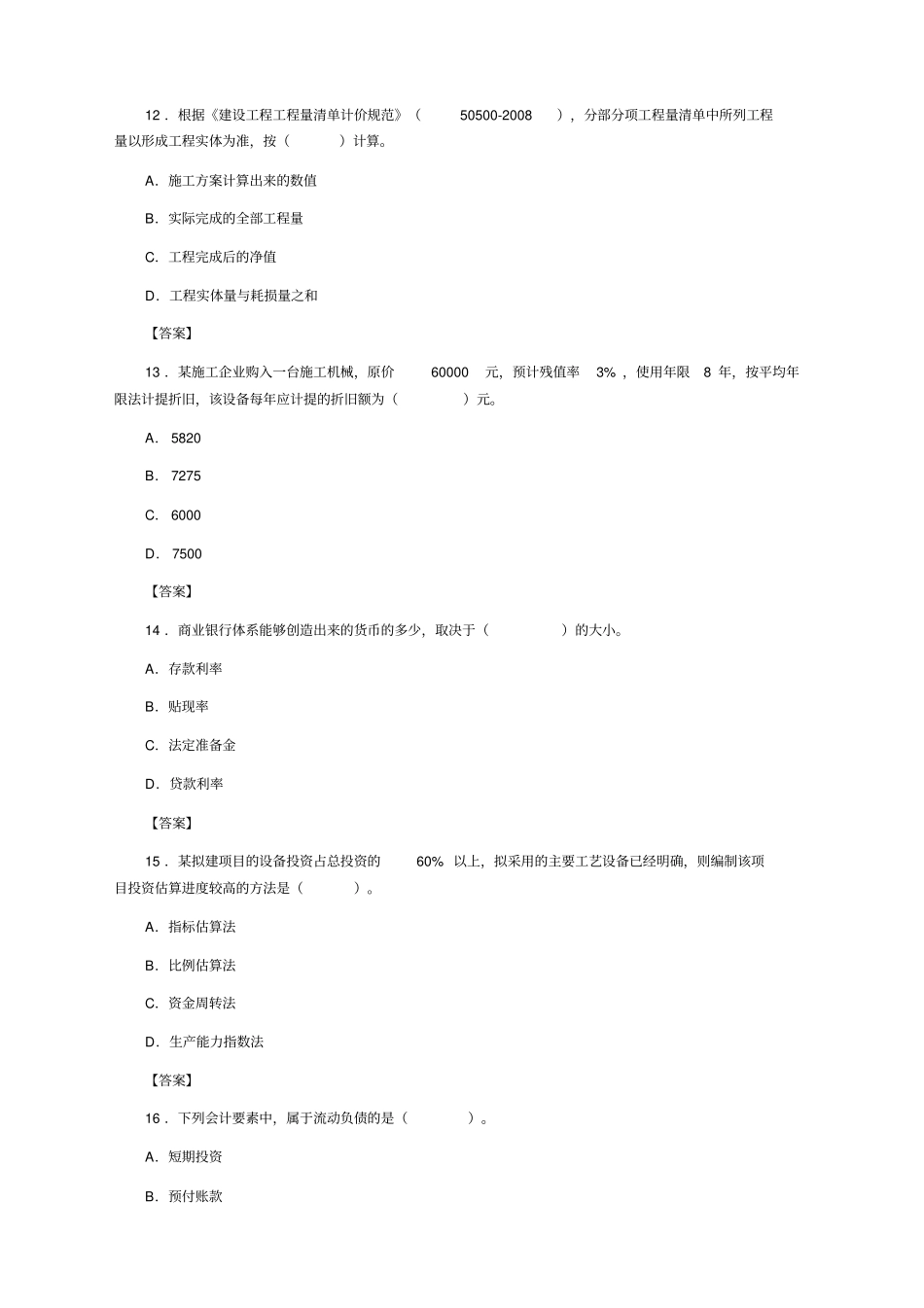 一级建造师建设工程经济真题及答案_第3页