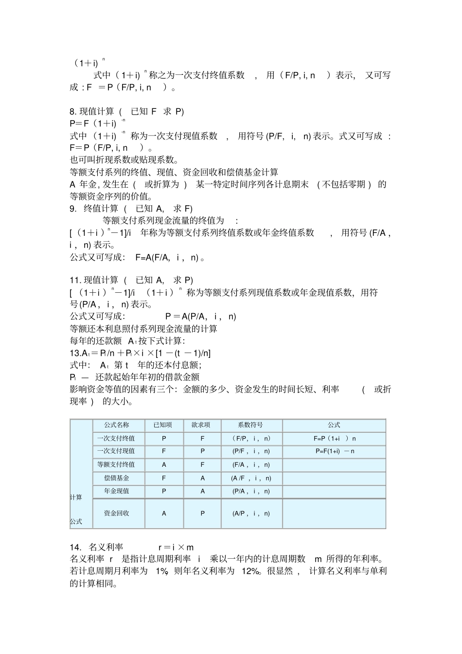 一级建造师建设工程经济计算公式汇总_第2页