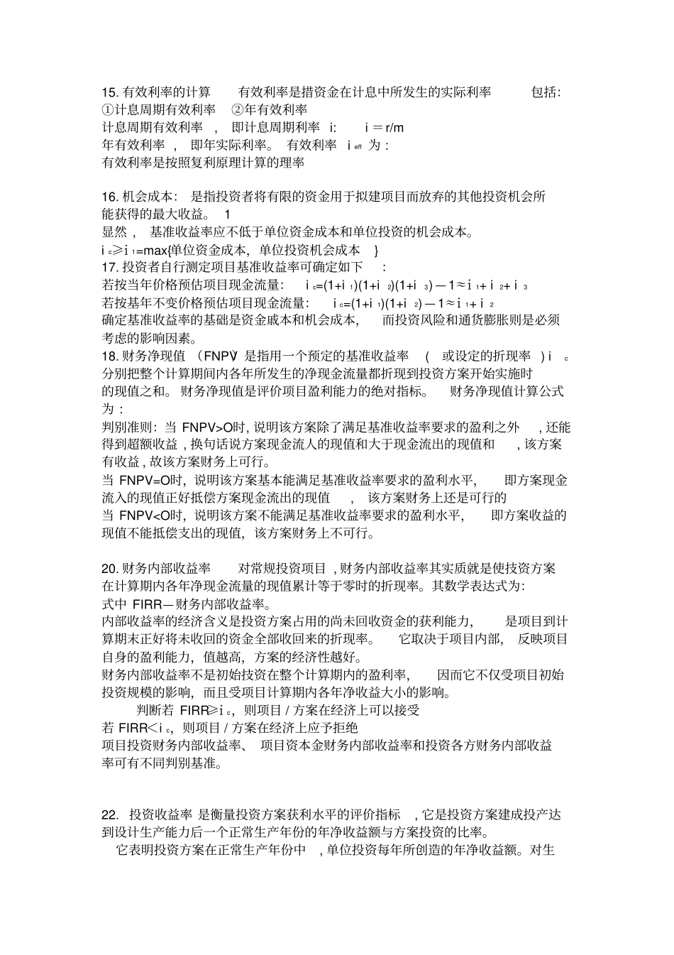 一级建造师建设工程经济计算公式汇总_第3页