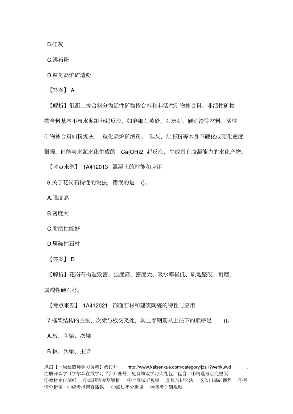 一级建造师建设历年真题全套_第3页