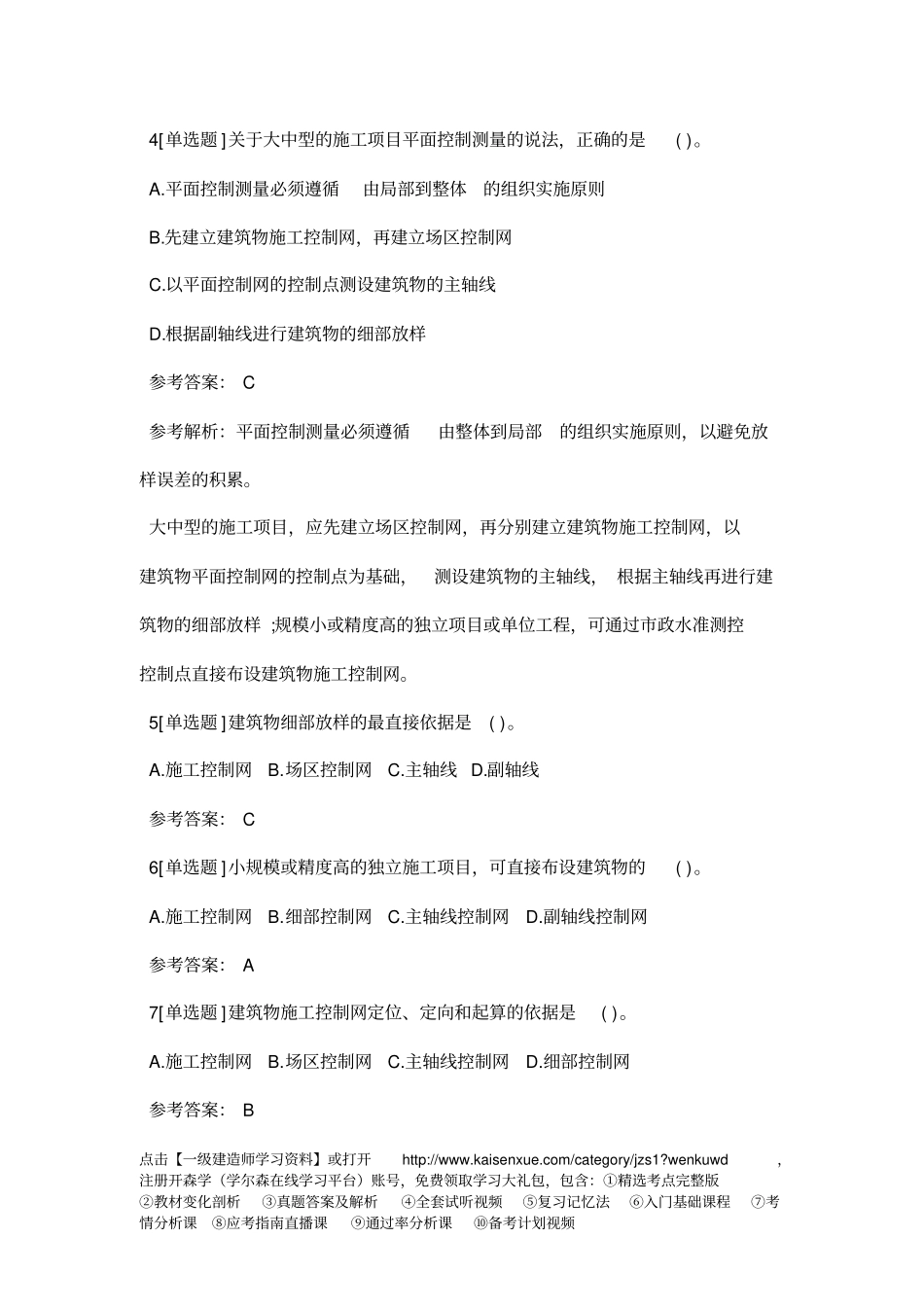 一级建造师建筑工程讲课练习：1A413000建筑工程施工技术_第2页