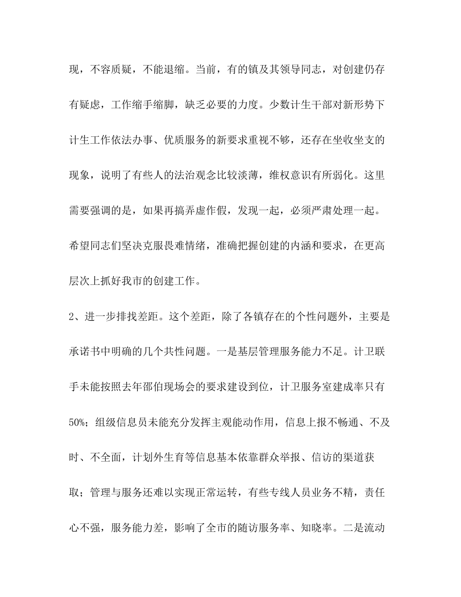 在全市争创省级计划生育示范市工作会议上的讲话2_第2页